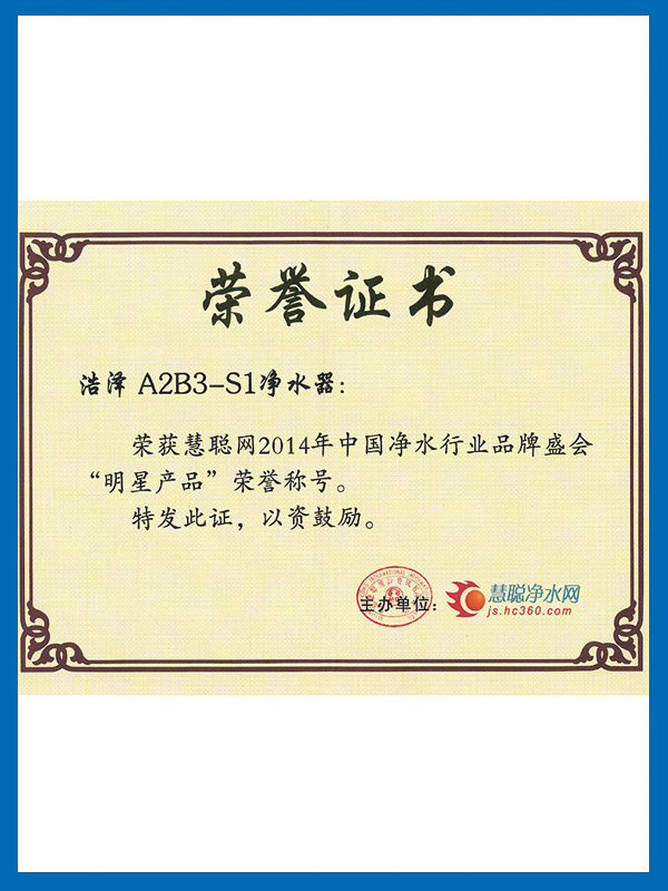 明星產(chǎn)品榮譽(yù)證書 明星產(chǎn)品榮譽(yù)證書