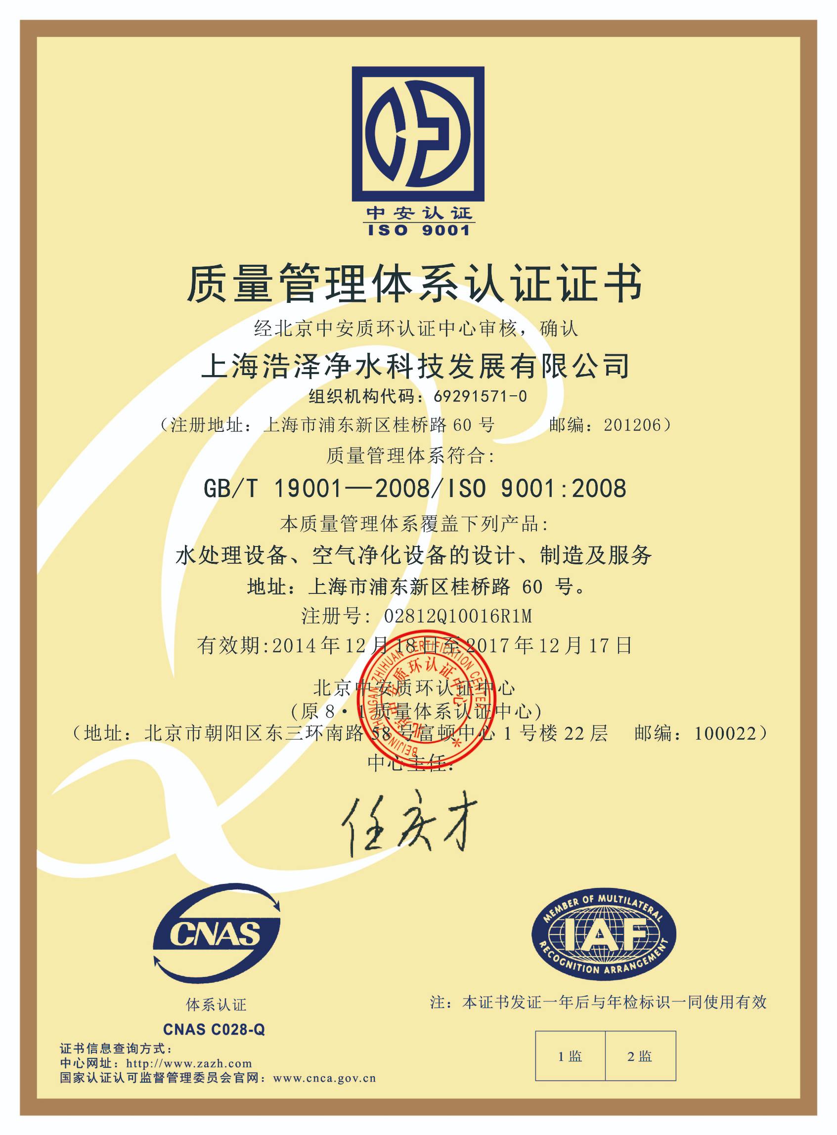ISO9001認證