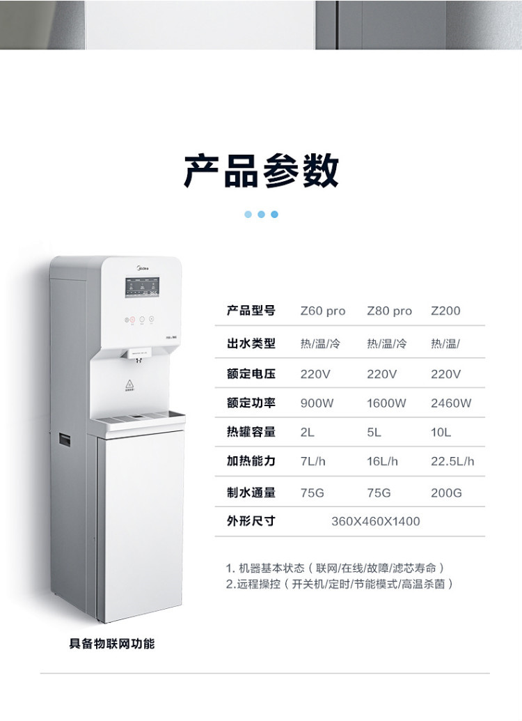 美的(Mideo)商用凈水器 美的(Mideo)商用凈水器