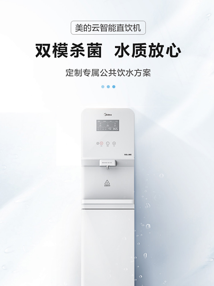 美的(Midea)商用凈水器 美的(Midea)商用凈水器