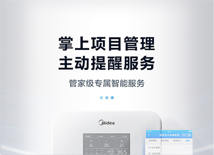 美的(Midea)商用凈水器 美的(Midea)商用凈水器