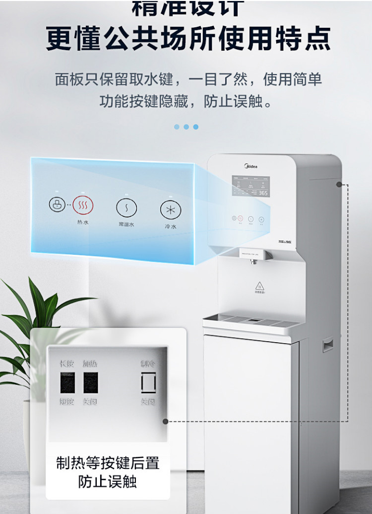 美的(Midea)商用凈水器 美的(Midea)商用凈水器