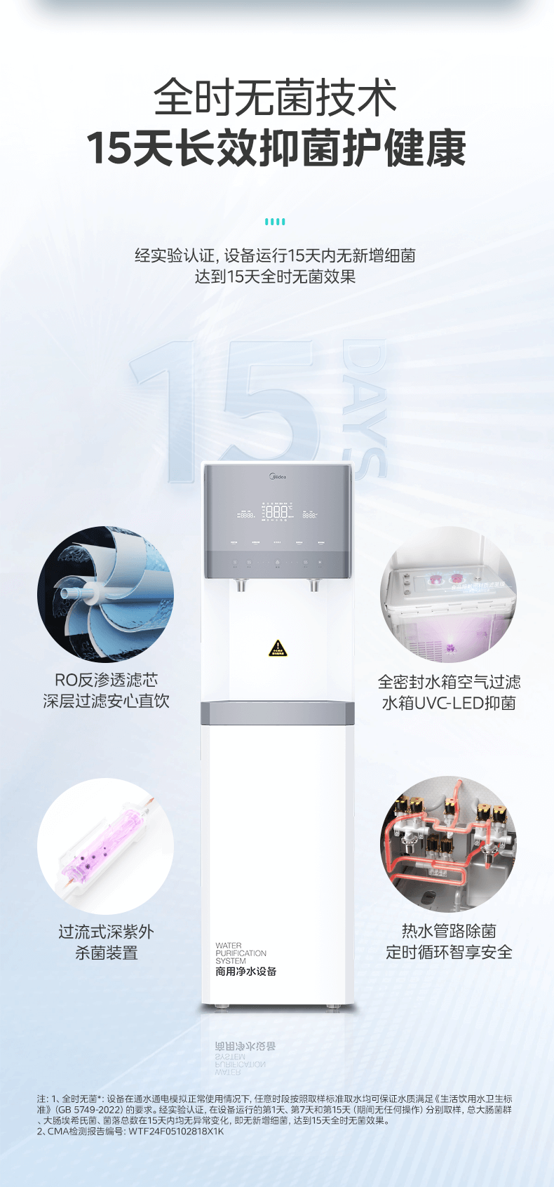 美的凈水器