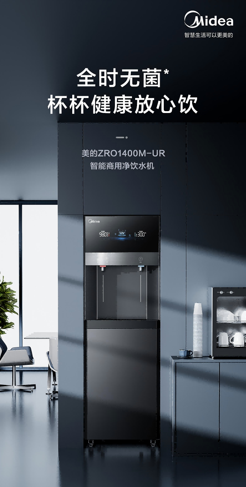 Midea美的凈水機(jī) Midea美的凈水機(jī)