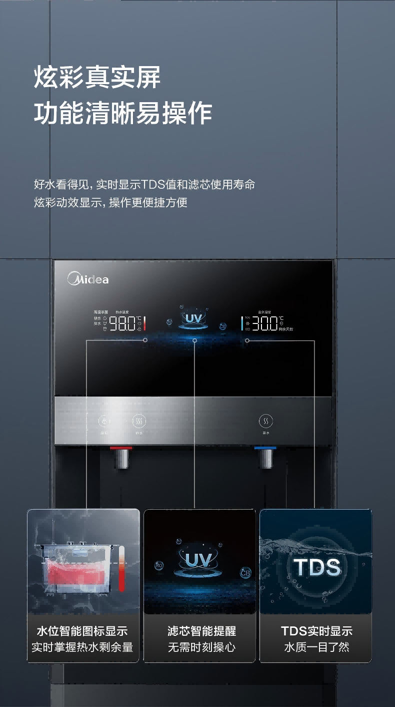 Midea美的凈水器 Midea美的凈水器