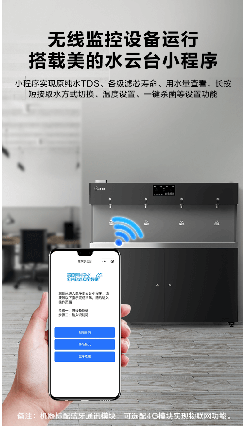 美的商用凈水器 美的商用凈水器