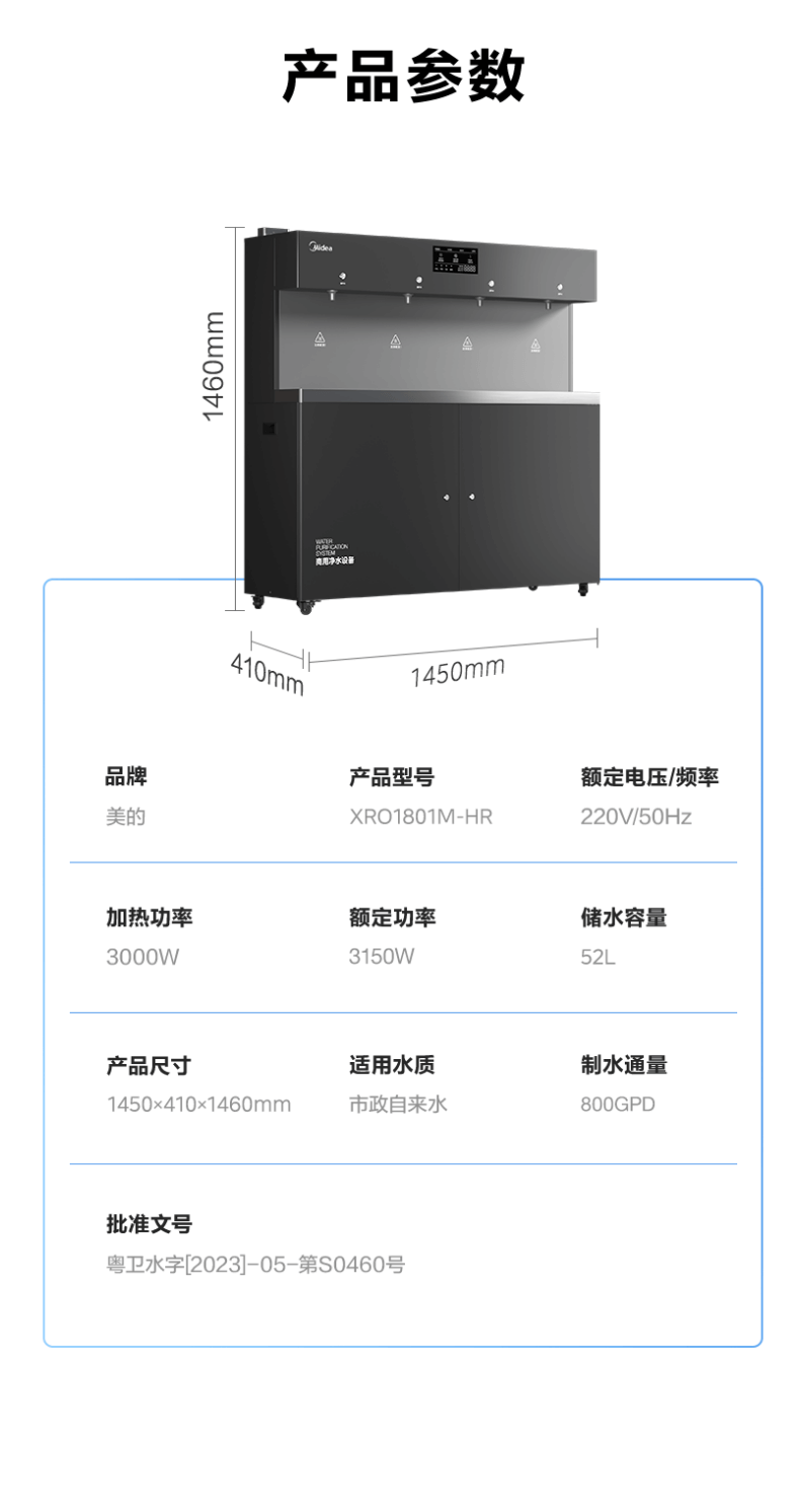 美的商用凈水器 美的商用凈水器